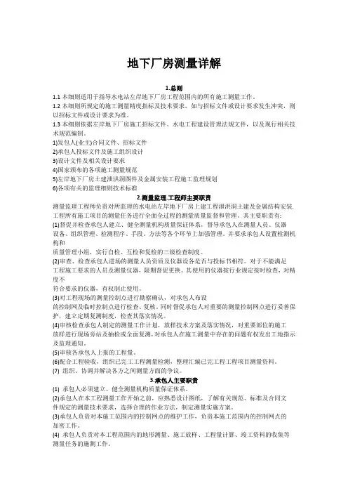 地下厂房测量详解