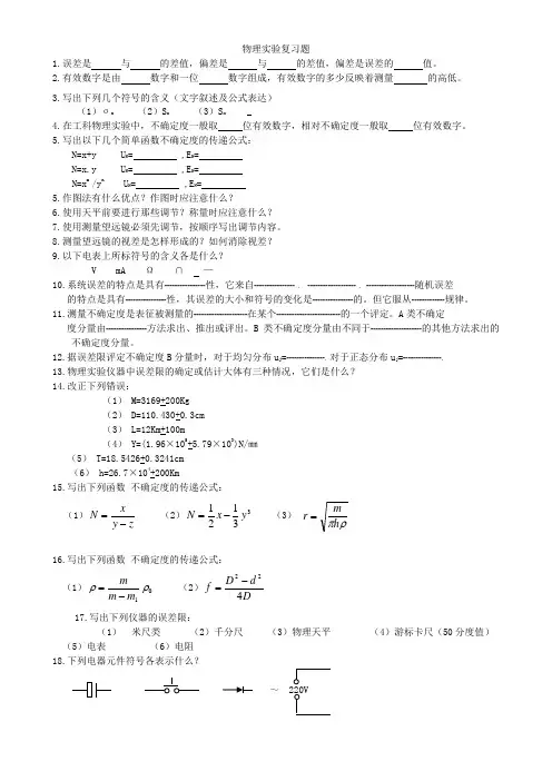 大物实验复习题