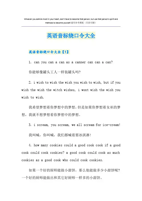 英语音标绕口令大全