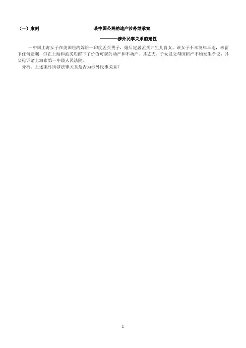 国际私法案列分析(可以)