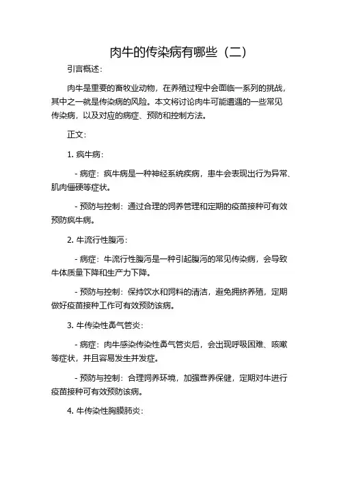 肉牛的传染病有哪些(二)