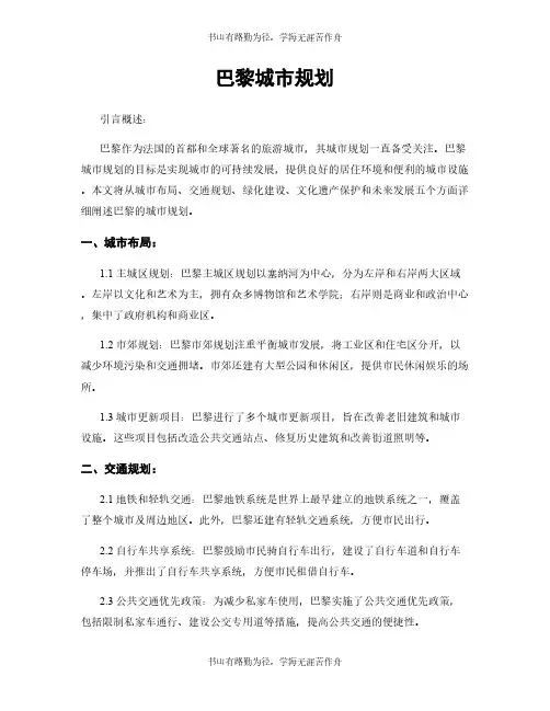 巴黎城市规划