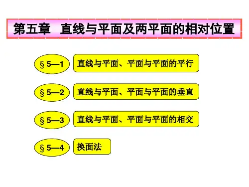 建筑制图 第五章讲义