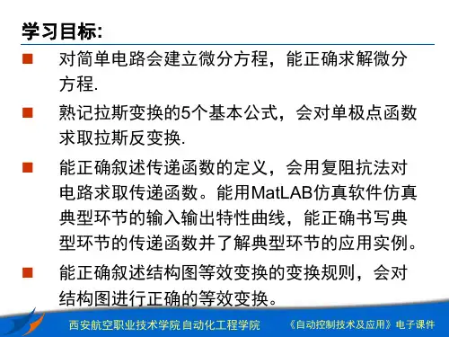 2.1 控制系统的微分方程