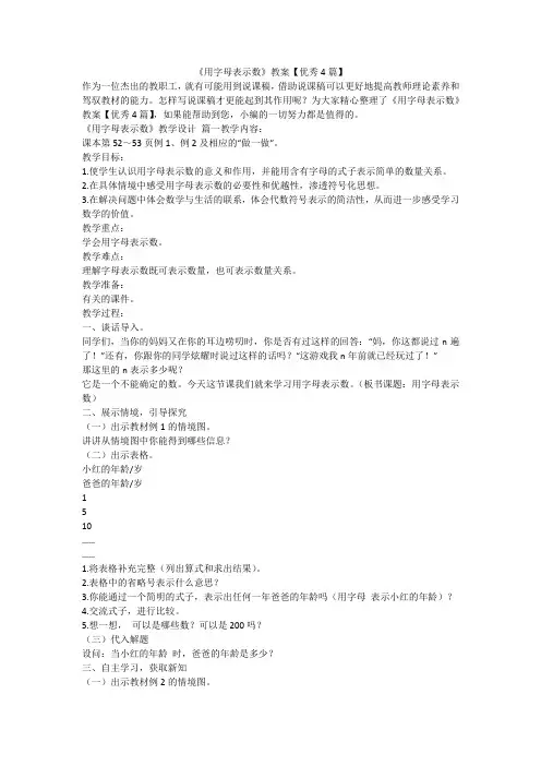 2023最新-《用字母表示数》教案【优秀4篇】