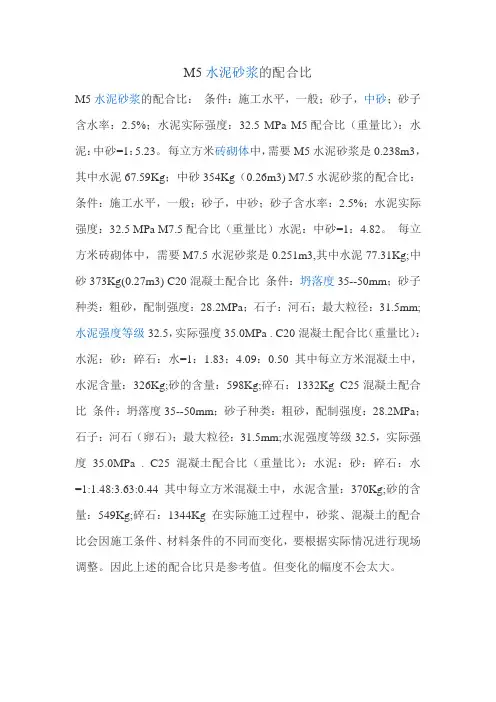 M5水泥砂浆的配合比
