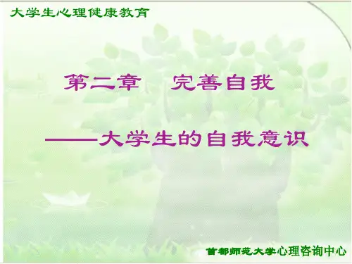 大学生心理健康教育2-1