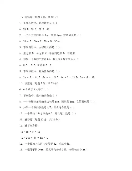 禅城数学初二期末考试卷
