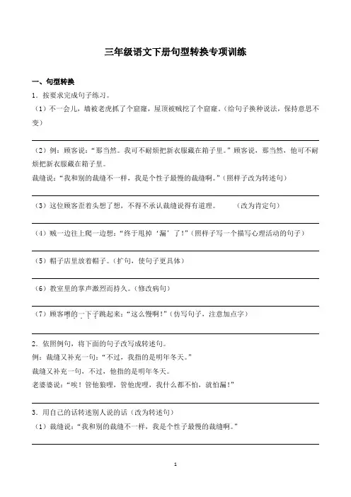 三(下)语文句型转换专项训练