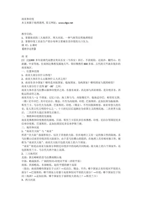 南亚和印度教案