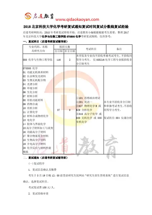 2018北京科技大学化学考研复试通知复试时间复试分数线复试经验