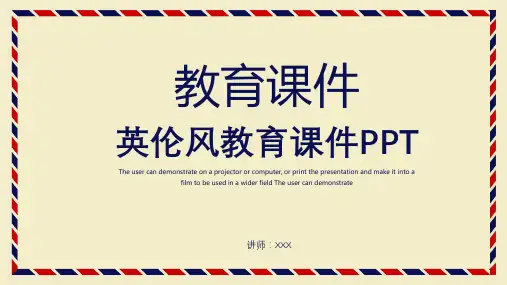 英伦风教育课件培训PPT模板