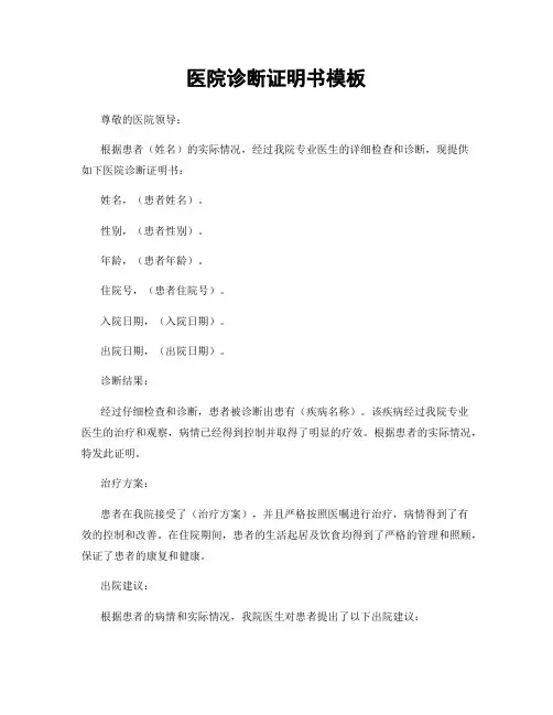 医院诊断证明书模板