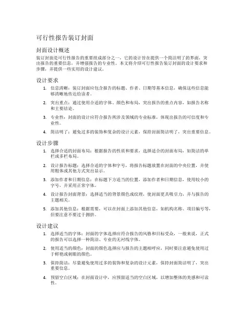 可行性报告装订封面