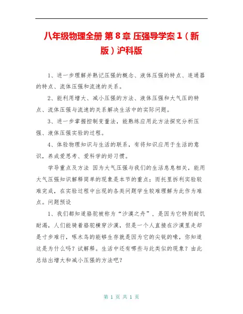 八年级物理全册 第8章 压强导学案1(新版)沪科版