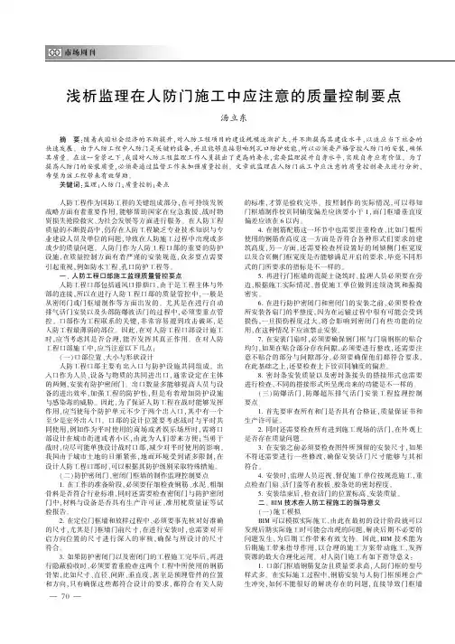 浅析监理在人防门施工中应注意的质量控制要点
