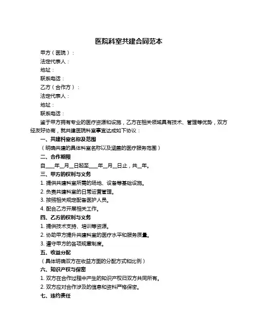 医院科室共建合同范本