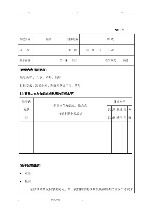初级汉语教程1_ 20第一册新教案