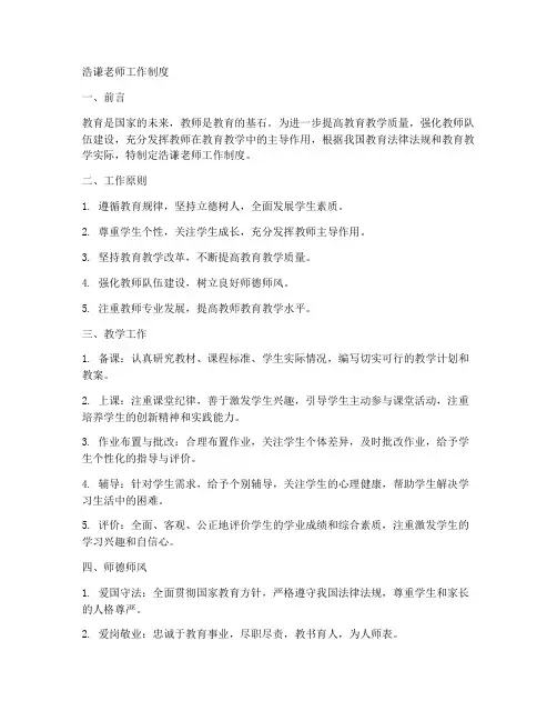 浩谦老师工作制度