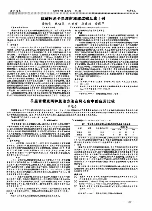 苄星青霉素两种肌注方法在风心病中的应用比较