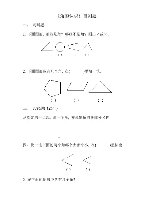 二年级角的认识练习题