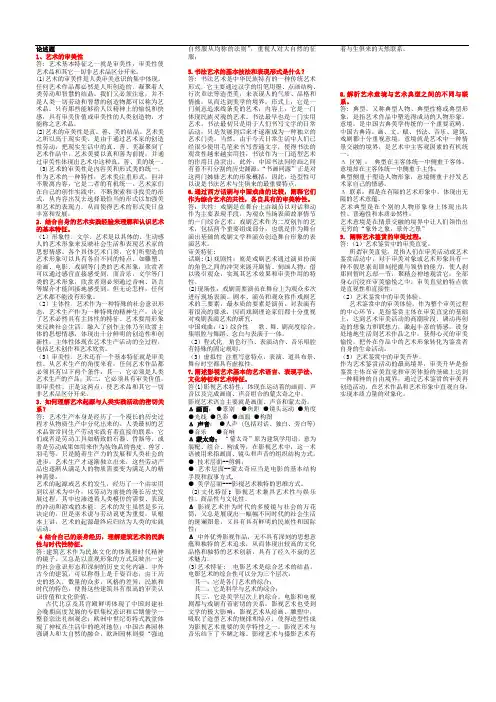 艺术学概论形成性考核作业参考答案(1)