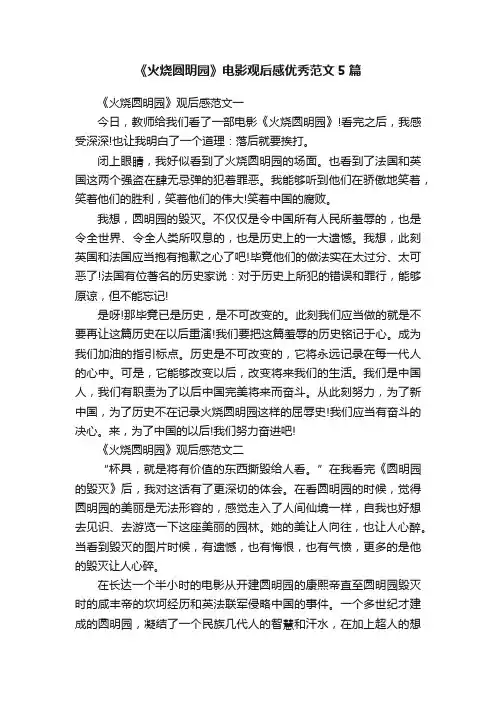 《火烧圆明园》电影观后感优秀范文5篇