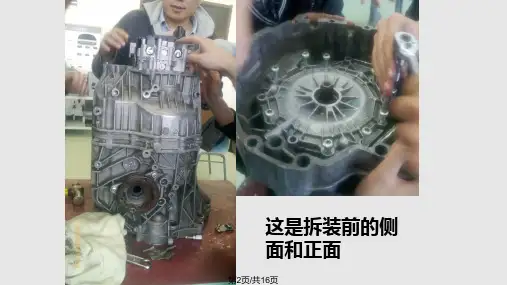 J自动变速箱拆装