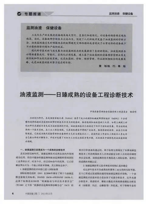 油液监测——日臻成熟的设备工程诊断技术