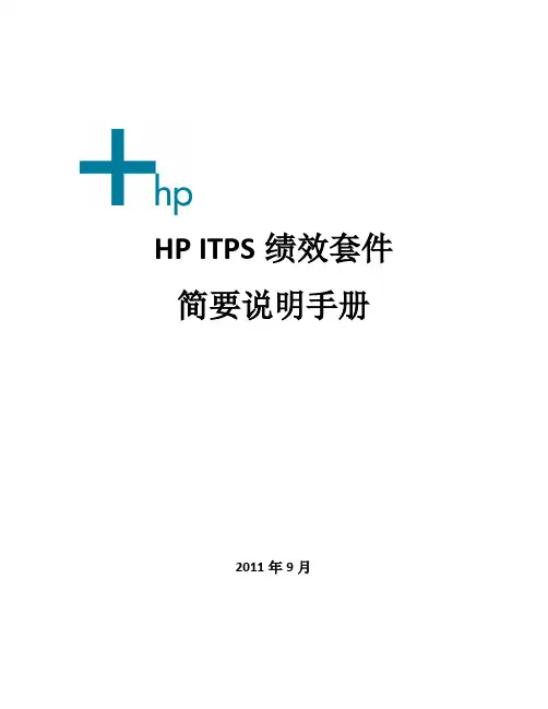 HP ITPS架构简要说明