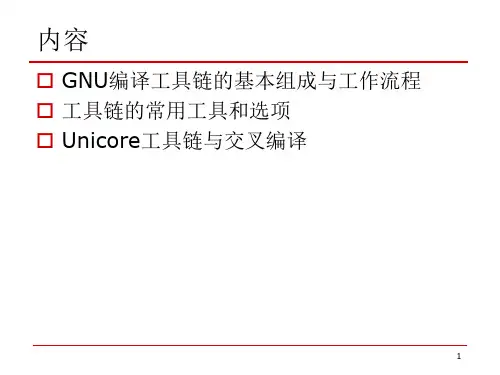 gcc编译大原理