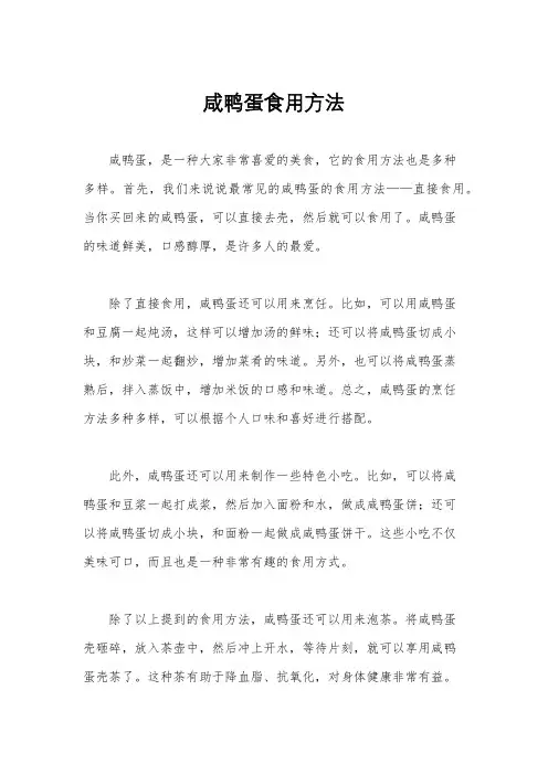 咸鸭蛋食用方法
