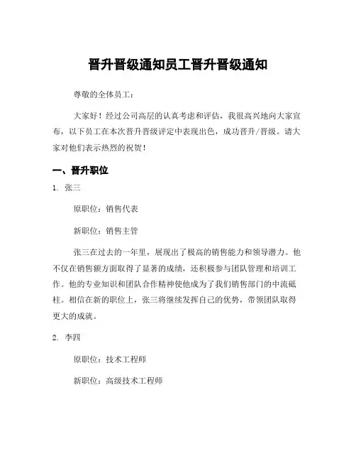 晋升晋级通知员工晋升晋级通知