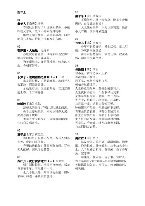 经典诵读古诗(四年级上下)