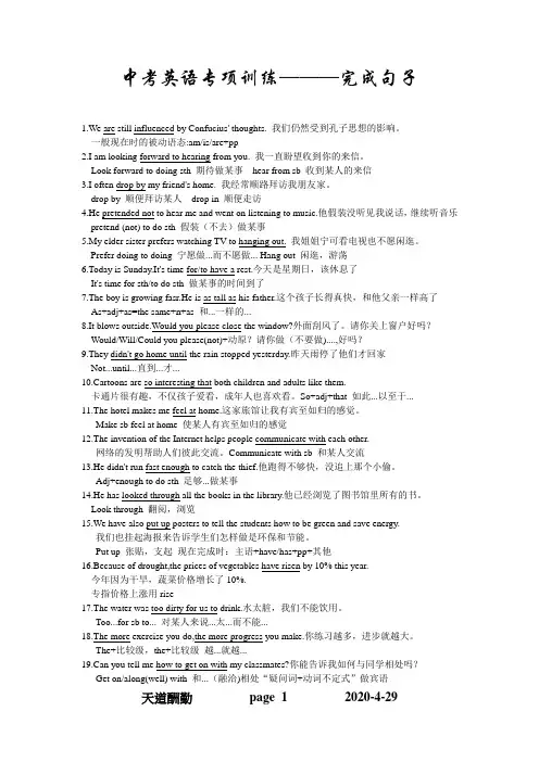 (完整版)中考英语专项训练———完成句子