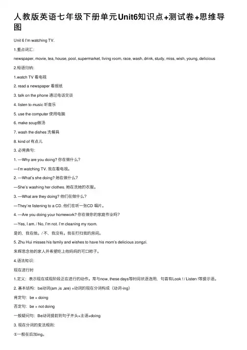 人教版英语七年级下册单元Unit6知识点+测试卷+思维导图