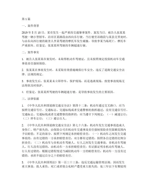 法律案件分析范文作文(3篇)