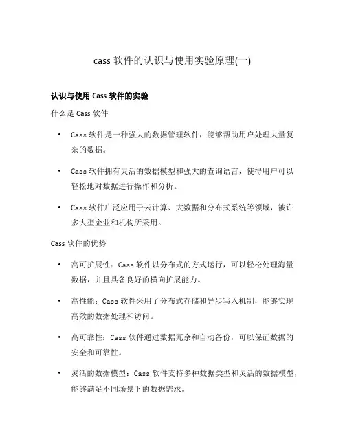 cass软件的认识与使用实验原理(一)