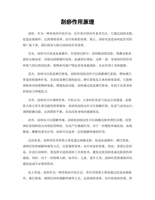 刮痧作用原理