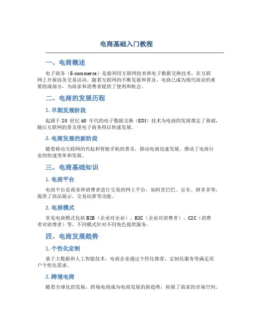 电商基础入门教程