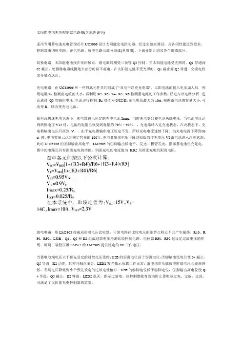 太阳能电池充电控制器电路图