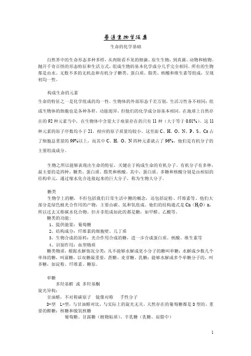 普通生物学教案