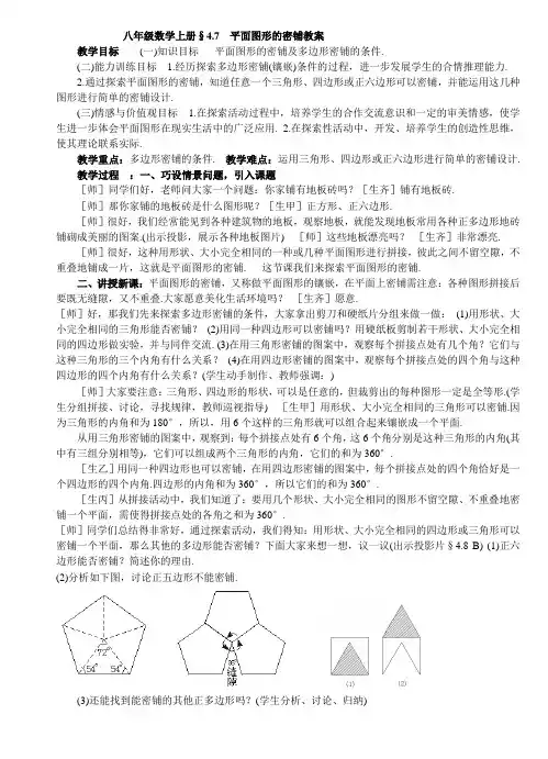 八年级数学上册4.7平面图形的密铺教案