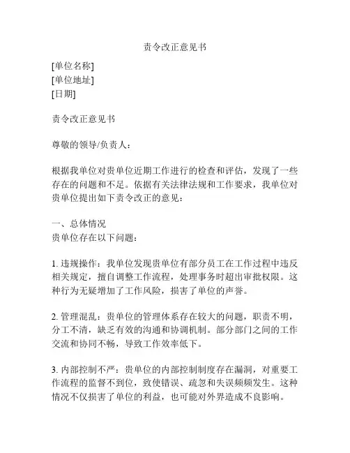 责令改正意见书
