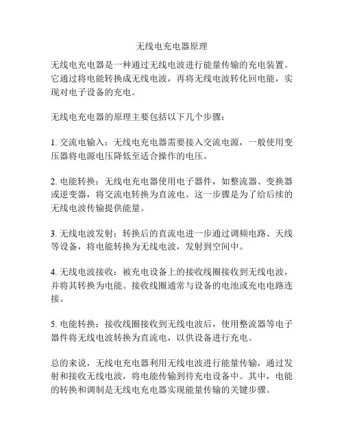 无线电充电器原理