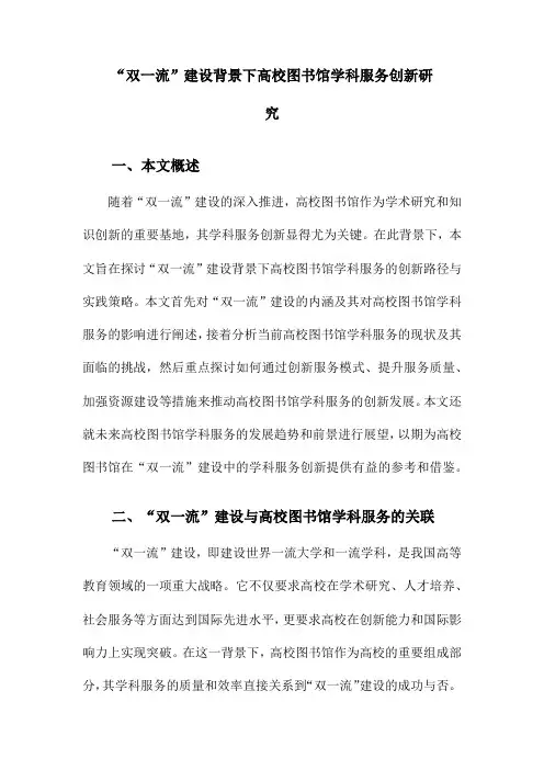 “双一流”建设背景下高校图书馆学科服务创新研究
