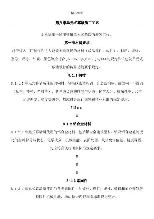 单元式幕墙现场施工工艺
