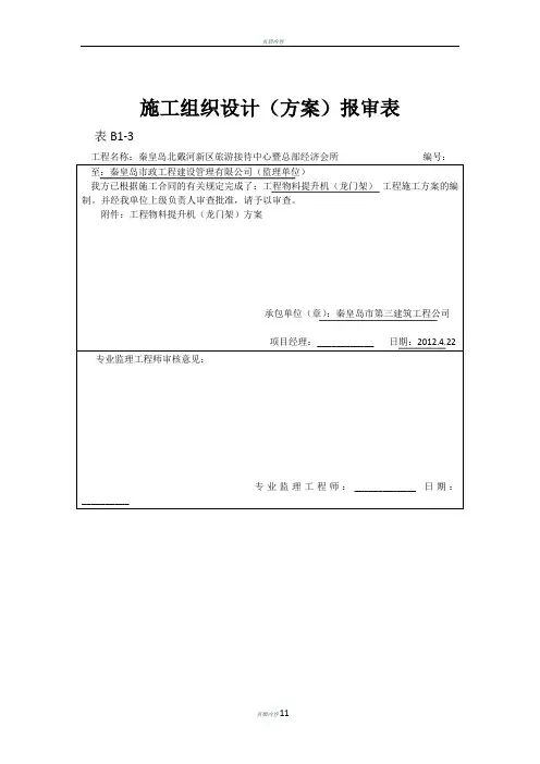 物料提升机(龙门架)安装施工方案