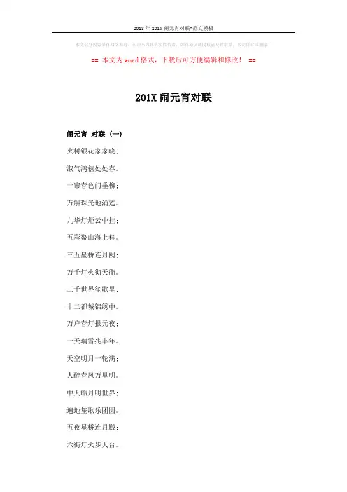 2018年201X闹元宵对联-范文模板 (2页)