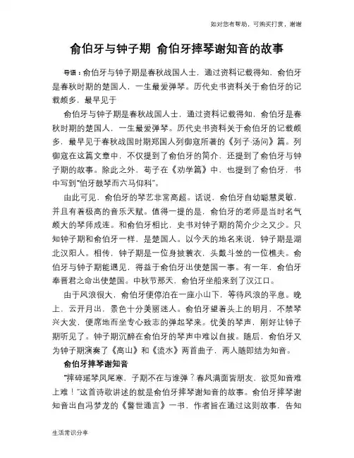 历史趣谈俞伯牙与钟子期 俞伯牙摔琴谢知音的故事